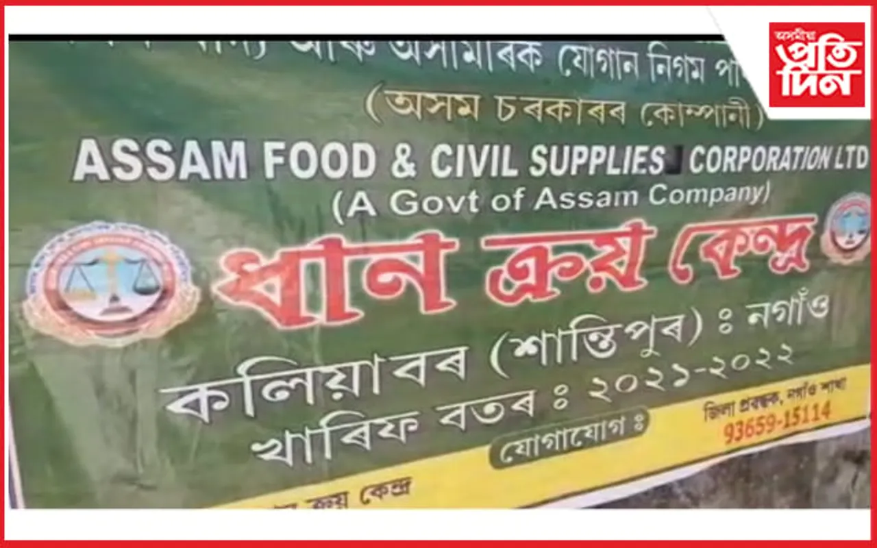 চৰকাৰী ধান ক্ৰয় কেন্দ্ৰত মধ্যভোগীৰ দপ-দপনি : থলুৱা কৃষকক ৰাম ঠগন কৃষি বিভাগৰ…