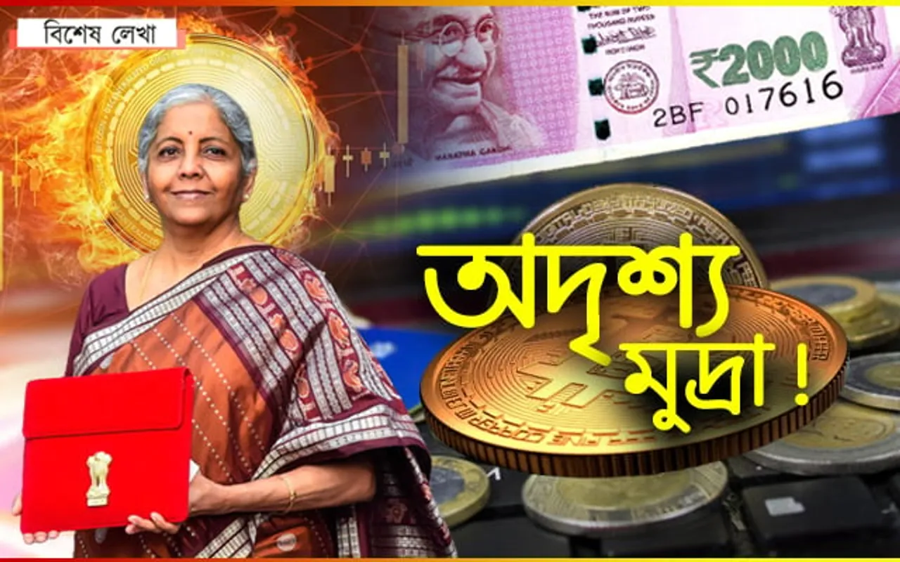 নাইকিয়া হৈ যাব নেকি টকা! আহি আছে ডিজিটেল মুদ্ৰা…