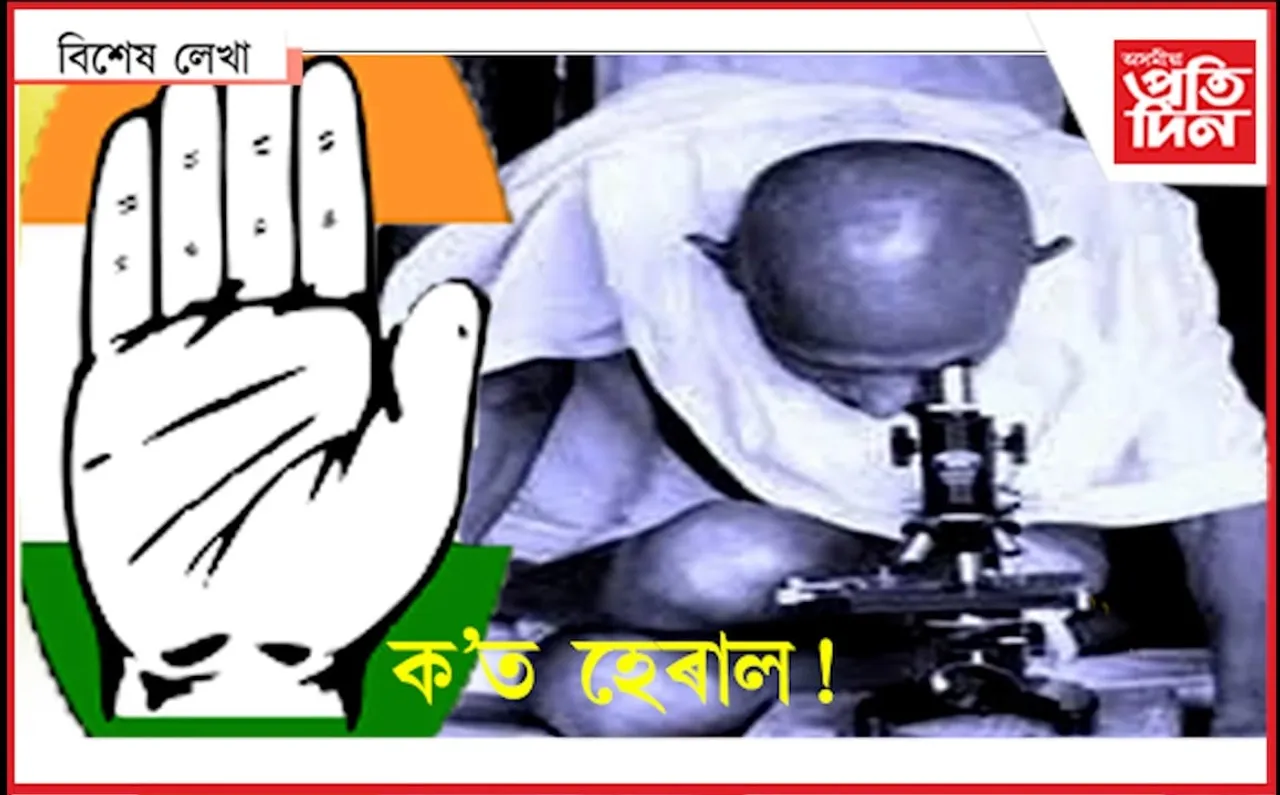 কংগ্ৰেছ ক’ত?