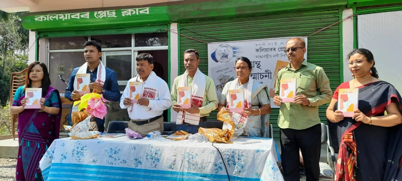 নাৰী দিৱসৰ দিনা দুখনকৈ গ্ৰন্থ উন্মোচন কলিয়াবৰ প্ৰেছ ক্লাবত