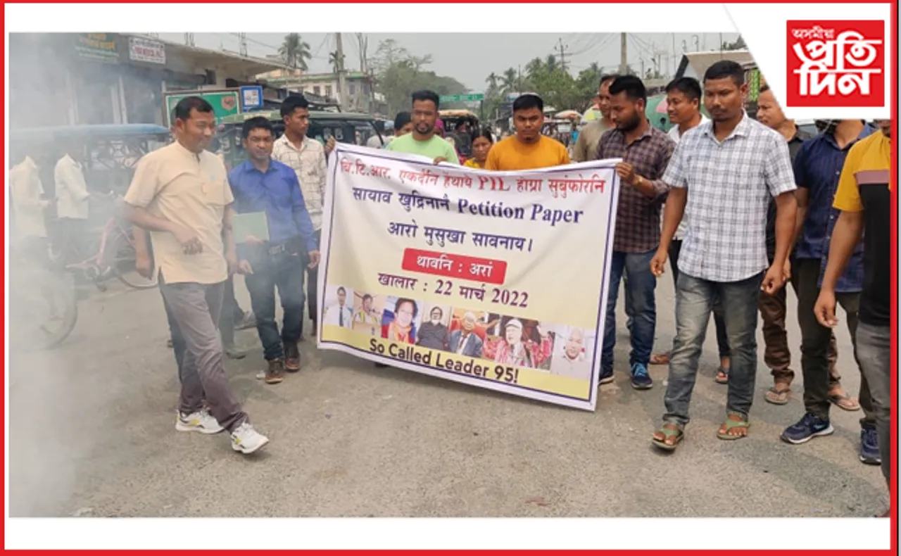 ওৰাঙত নিখিল বড়ো ছাত্ৰ সন্থাৰ প্ৰতিবাদ…