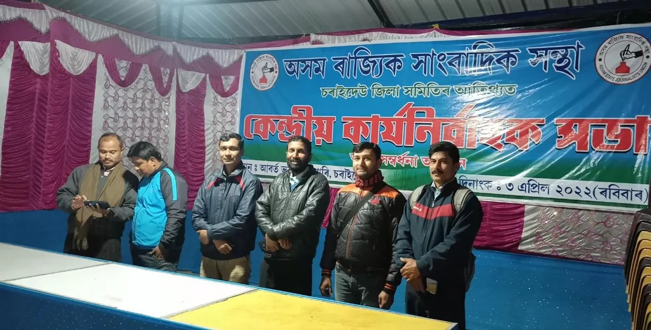 দেওবাৰে চৰাইদেউত ৰাজ্যিক সাংবাদিক সন্থাৰ কাৰ্য্যনিৰ্বাহক সভা…