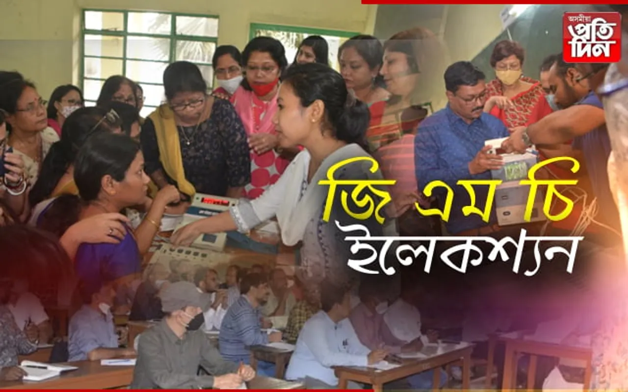 GMC নিৰ্বাচনঃ কৰ্মাচ কলেজ চলিছে বিশেষ প্ৰশিক্ষণ…