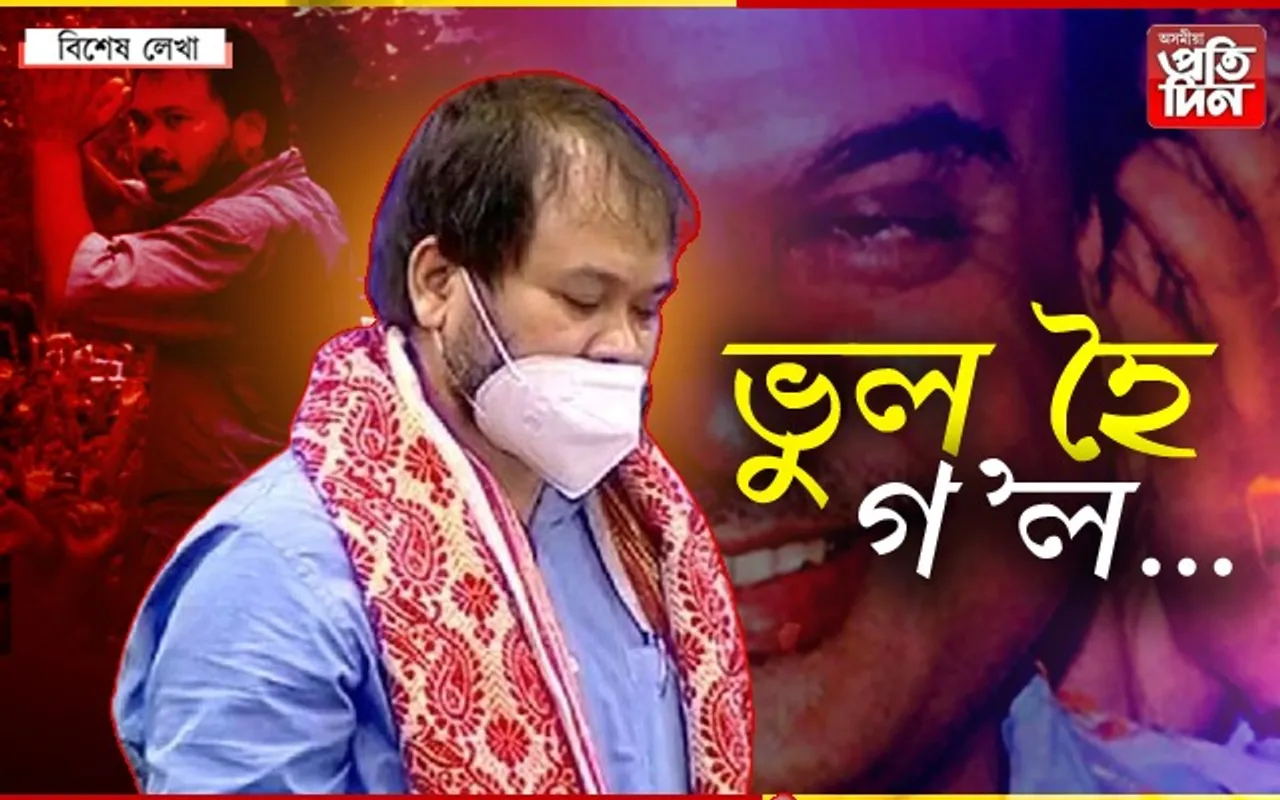 পলাব নে নিজক সলাব খুজিছে অখিল গগৈয়ে…