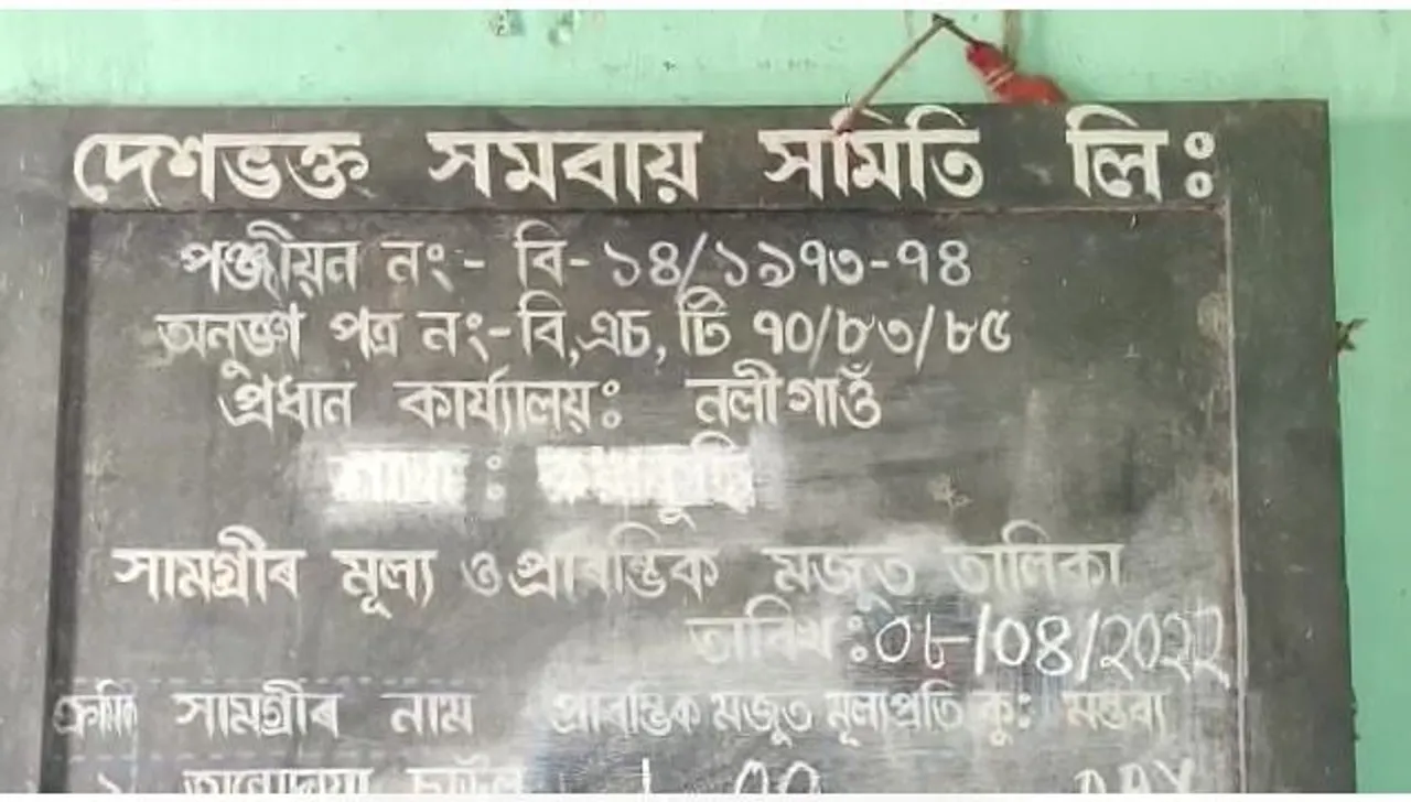 বৰপেটাৰ দেশভক্ত সমবায় সমিতিত বগা চাউলৰ ক’লা ব্যৱসায়…