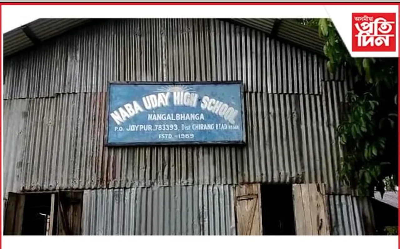 চিৰাঙৰ চৰকাৰী শিক্ষানুষ্ঠানত নামভৰ্তিৰ নামত ধন সংগ্ৰহৰ অভিযোগ…