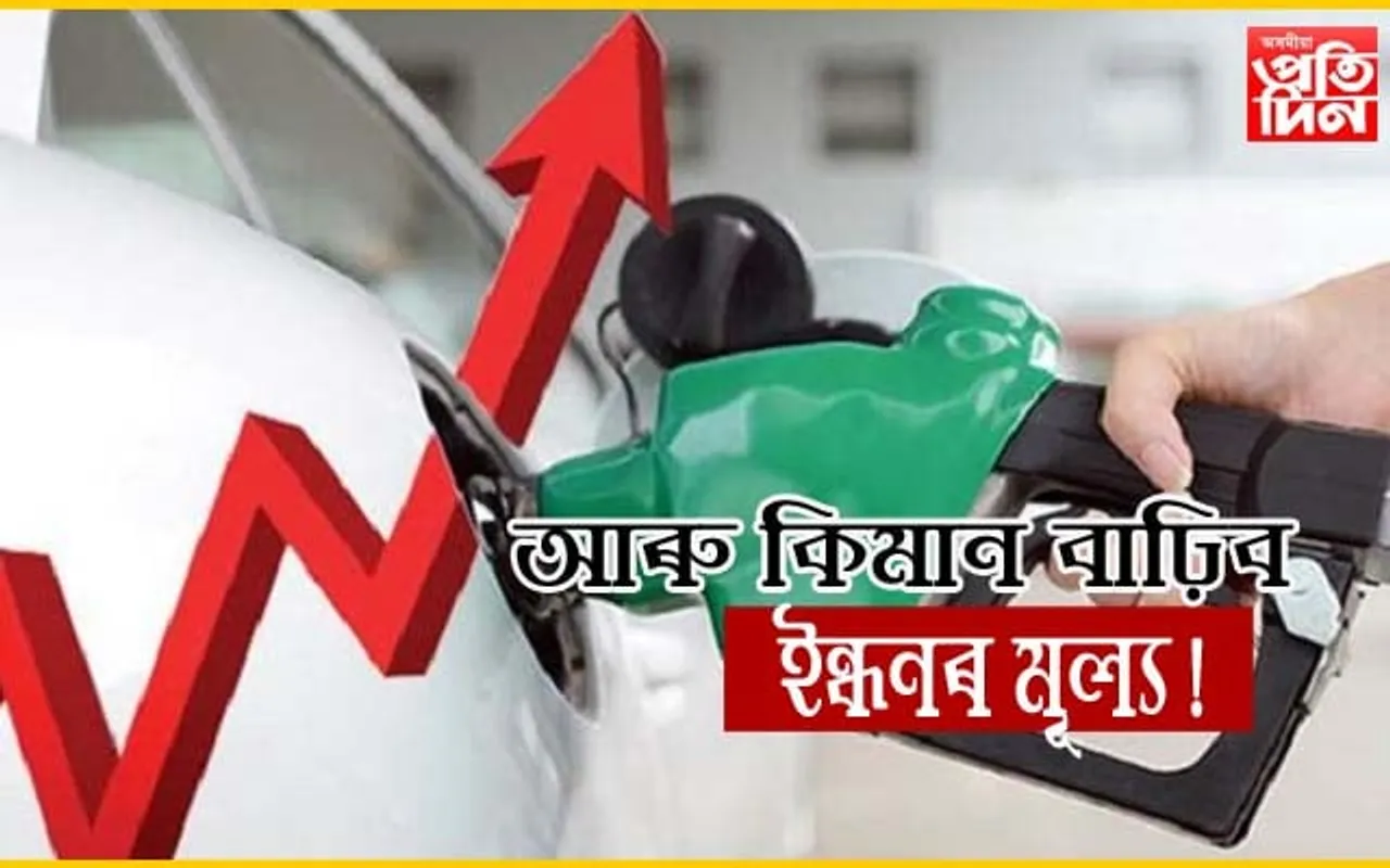 .৮০+.৮০+ .৮০+ .৮০+.৫০+.৩০+.৮০+.৮০+.৮০+৮০+ .৮০+.৪২= ১২ দিনত বাঢ়িল ৮.৪২ টকা