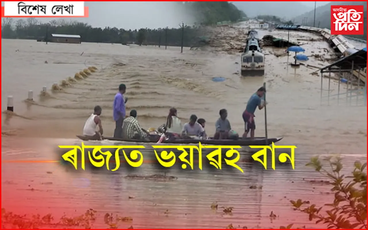 পাকিস্তানক নহয়, সহায় লাগে অসমবাসীক…