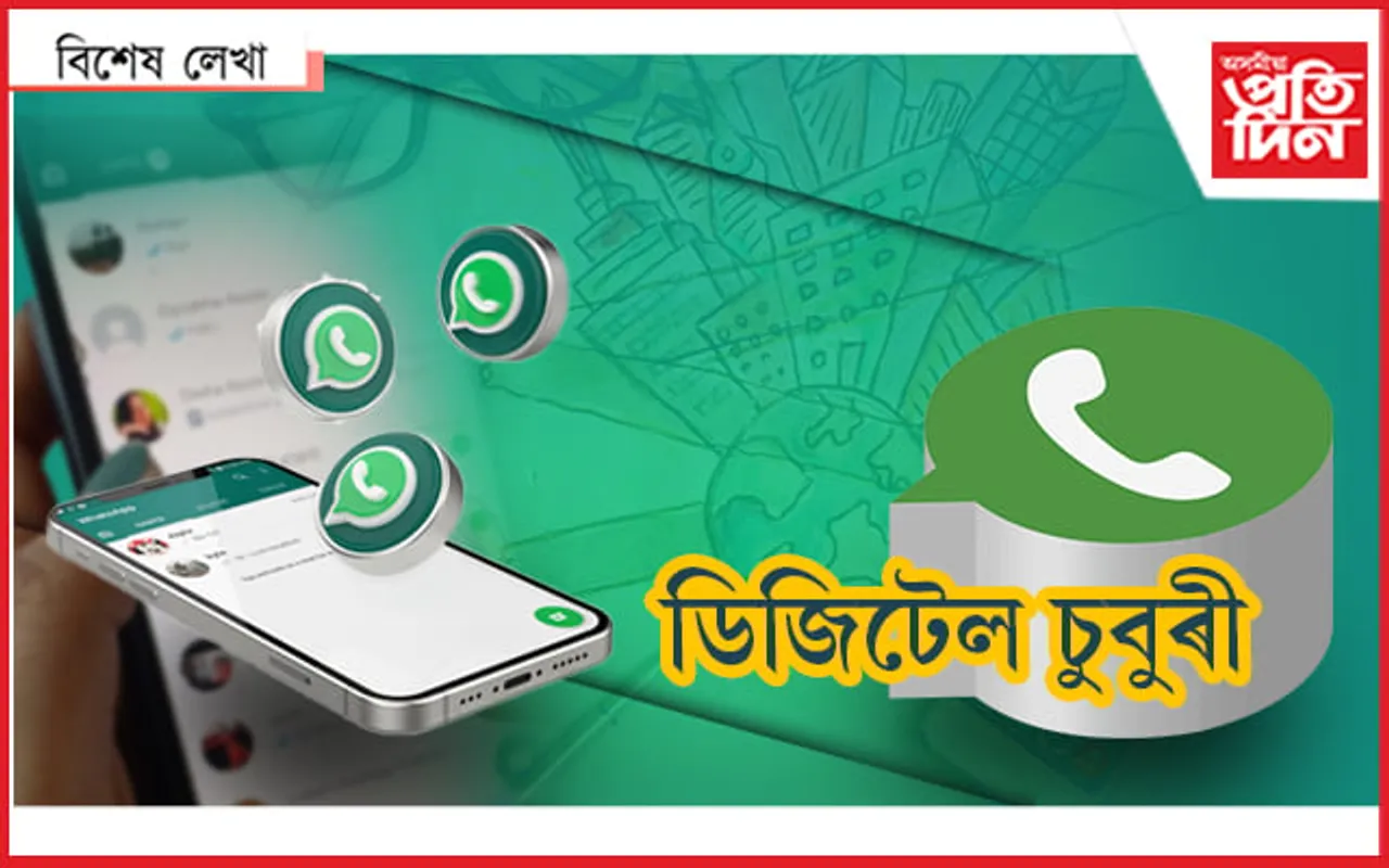 হোৱাটচ এপৰ পৃথিৱী…