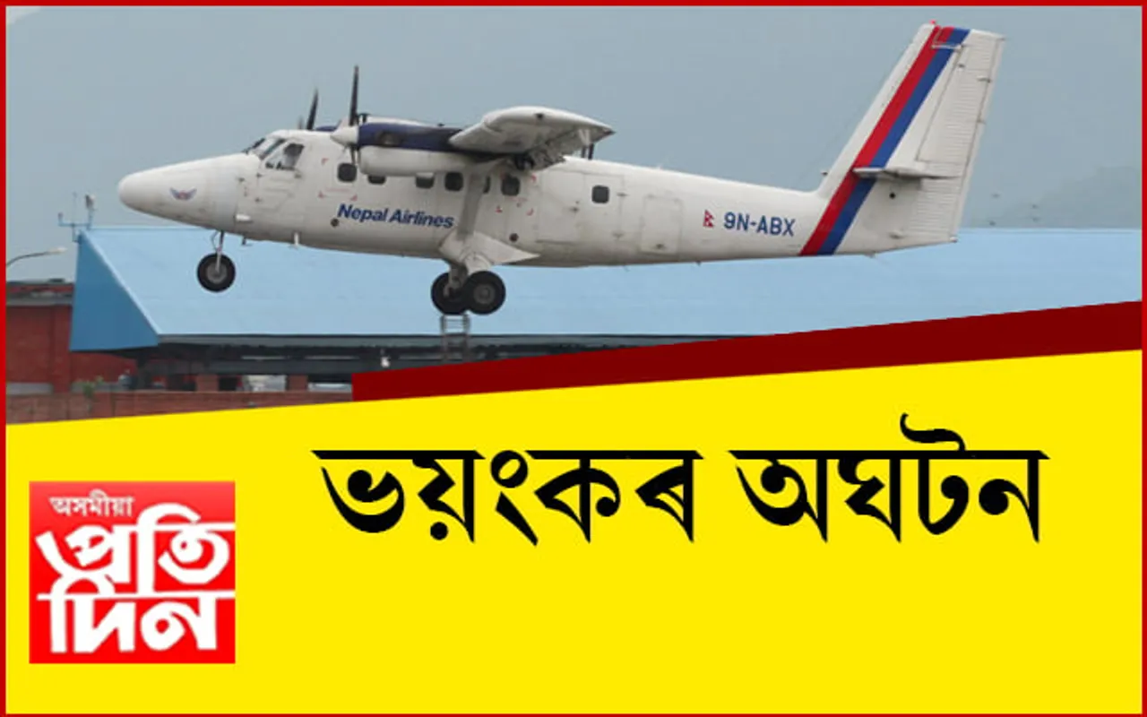 সন্ধান ওলাল নেপালৰ সন্ধানহীন বিমানৰ…