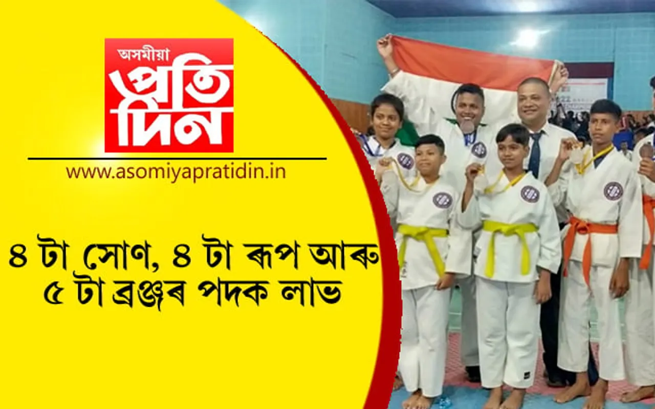 নেপালত অনুষ্ঠিত আন্তঃৰাষ্ট্ৰীয় কাৰাটে প্ৰতিযোগিতাত অসমৰ ১৩ পদক লাভ…