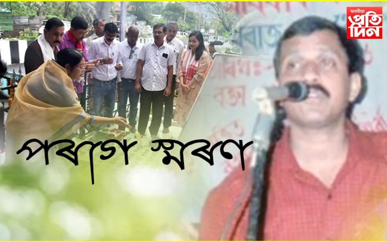 ৰাজগড়, প্ৰতিদিনৰ কাৰ্যালয় আৰু গুৱাহাটী প্ৰেছ ক্লাৱত পৰাগ স্মৰণ তথা বটাঁ প্ৰদান অনুষ্ঠান…
