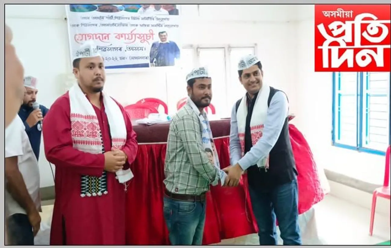 অসমত ‘আপ’ৰ জোৱাৰ; শতাধিকে কৰিলে যোগদান…