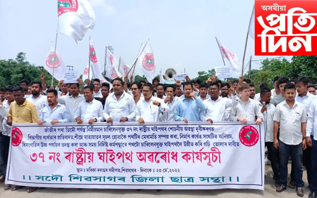 ৩৭ নং ৰাষ্ট্ৰীয় ঘাইপথ মেৰামতিৰ দাবীৰে শিৱসাগৰ কঁপালে আছুয়ে…