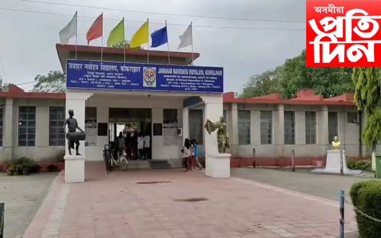 পুনৰ বিতর্কত কোকৰাঝাৰ জৱাহৰ নৱোদয় বিদ্যালয়, ছাত্ৰক নিৰ্মম প্ৰহাৰ…