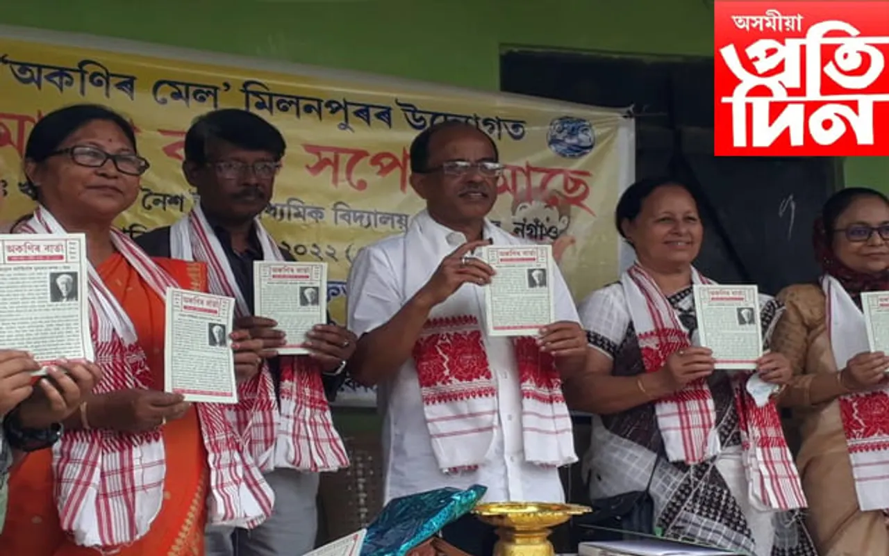 অকণি মেলত ‘অকণিৰ বাৰ্তা’ উন্মোচন