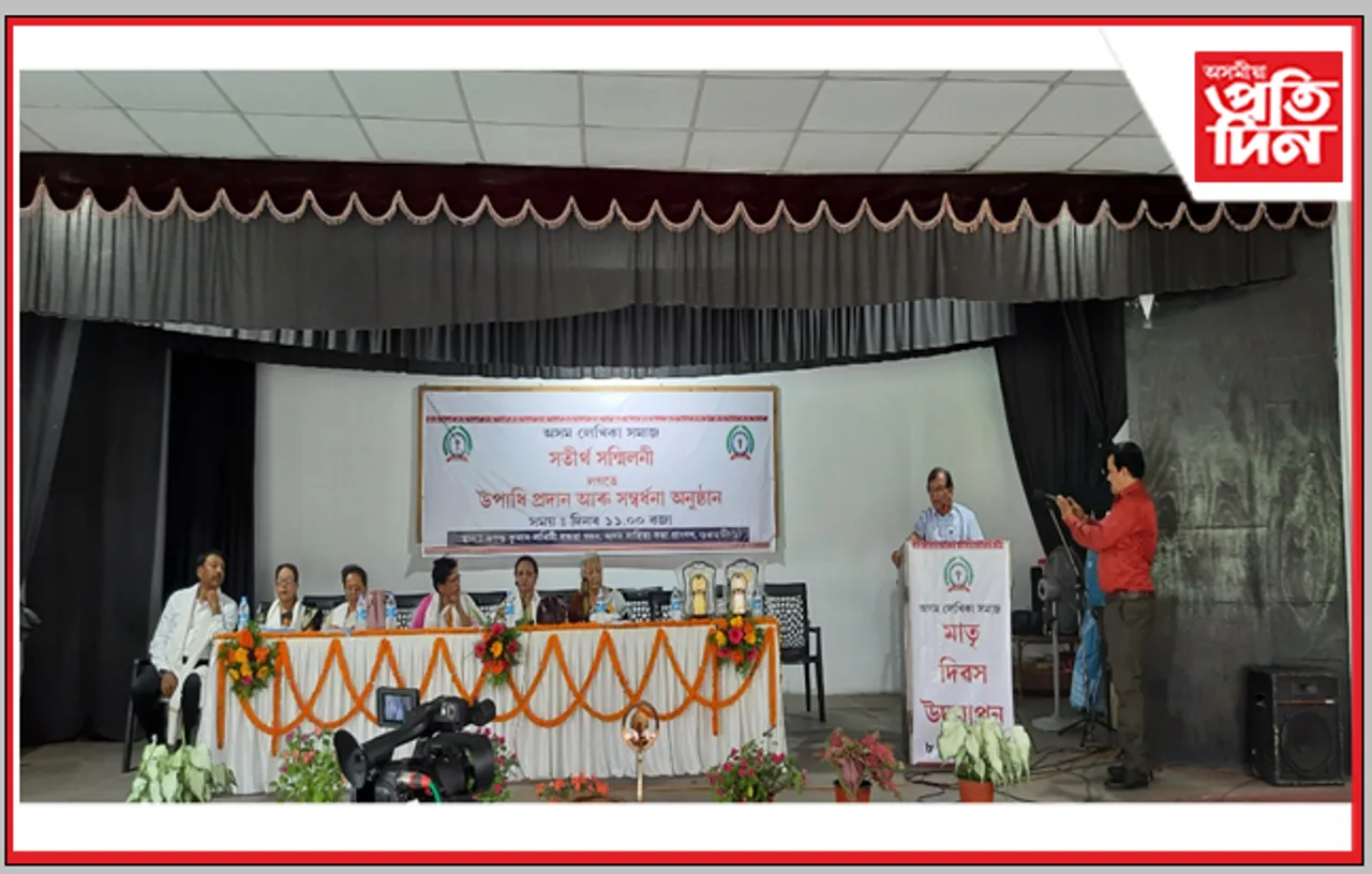 মাতৃ দিৱসৰ দিনাই অসম লেখিকা সমাজৰ দিনযোৰা গাম্ভীৰ্যপূৰ্ণ অনুষ্ঠান…