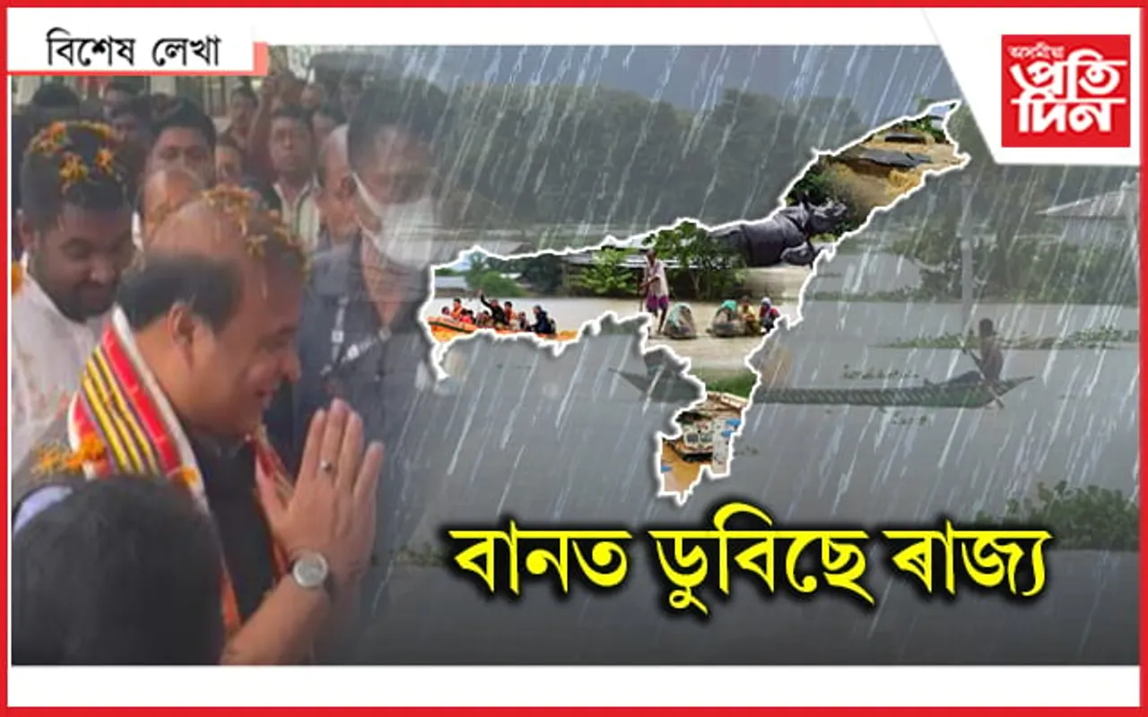 বানত ডুবিছে প্ৰজা, নিৰ্বাচনী সভাত ৰজা