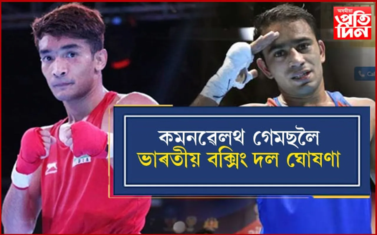 পুনৰ কমনৱেলথ গেমছলৈ অসম সন্তানঃ বাৰ্মিংহামত জিলিকিব পাৰে শিৱ…