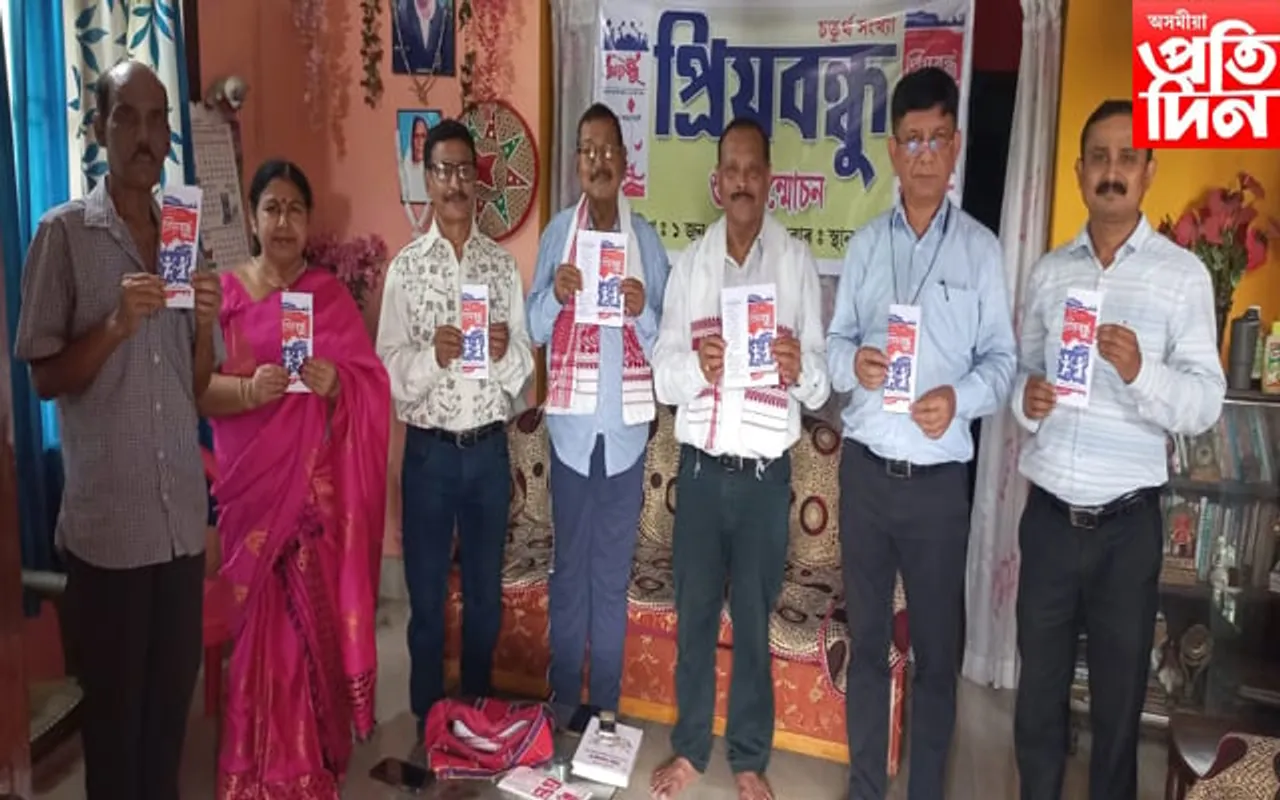 গুৱাহাটীত ‘প্ৰিয়বন্ধু’ৰ চতুৰ্থ সংখ্যা উন্মোচন…