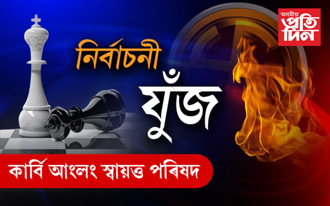 ২০০ ভোটত নিৰ্দলীয়ক পৰাজিত কৰি ফুলনী সমষ্টিত বিজেপি প্ৰাৰ্থীৰ জয়