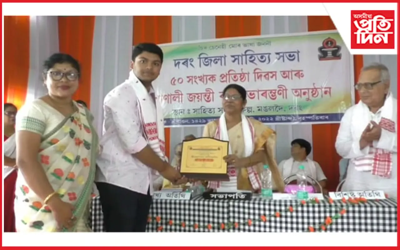 দৰং জিলা সাহিত্য সভাৰ ৫০ সংখ্যক প্ৰতিষ্ঠা দিৱস আৰু সোণালী জয়ন্তীৰ শুভাৰম্ভনী…