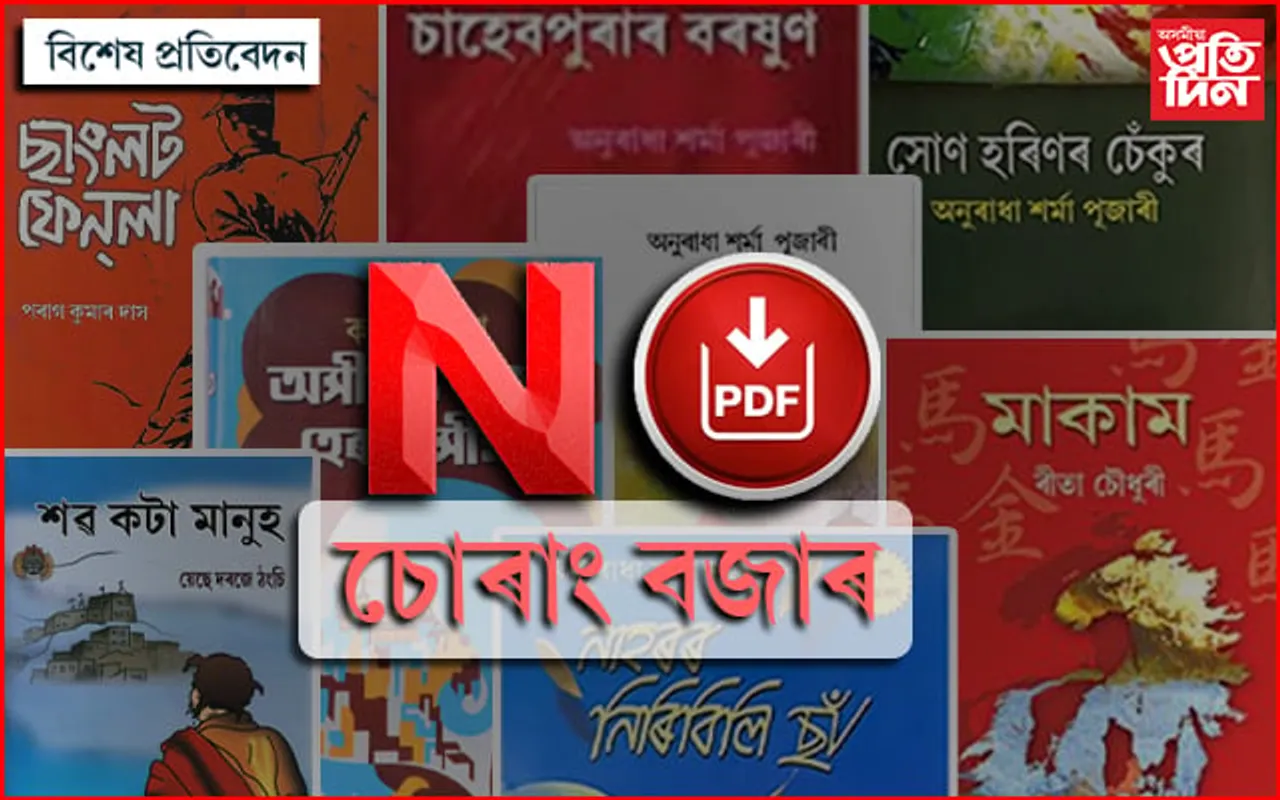ধৰ-ধৰ-ধৰ, কিতাপ চোৰক ধৰ…