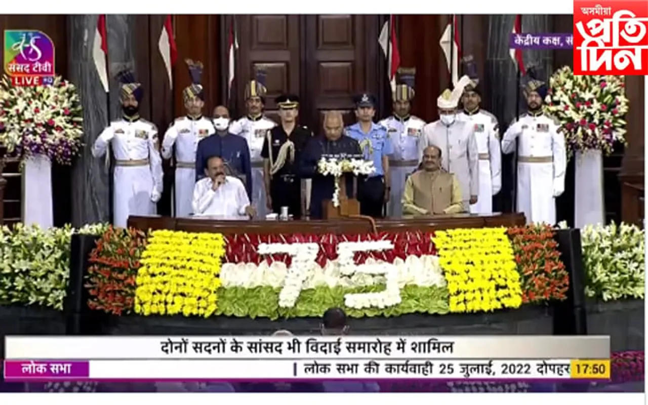 ৰাষ্ট্ৰপতি হিচাপে আজি অন্তিমটো দিন ৰামনাথ কোবিন্দৰ…