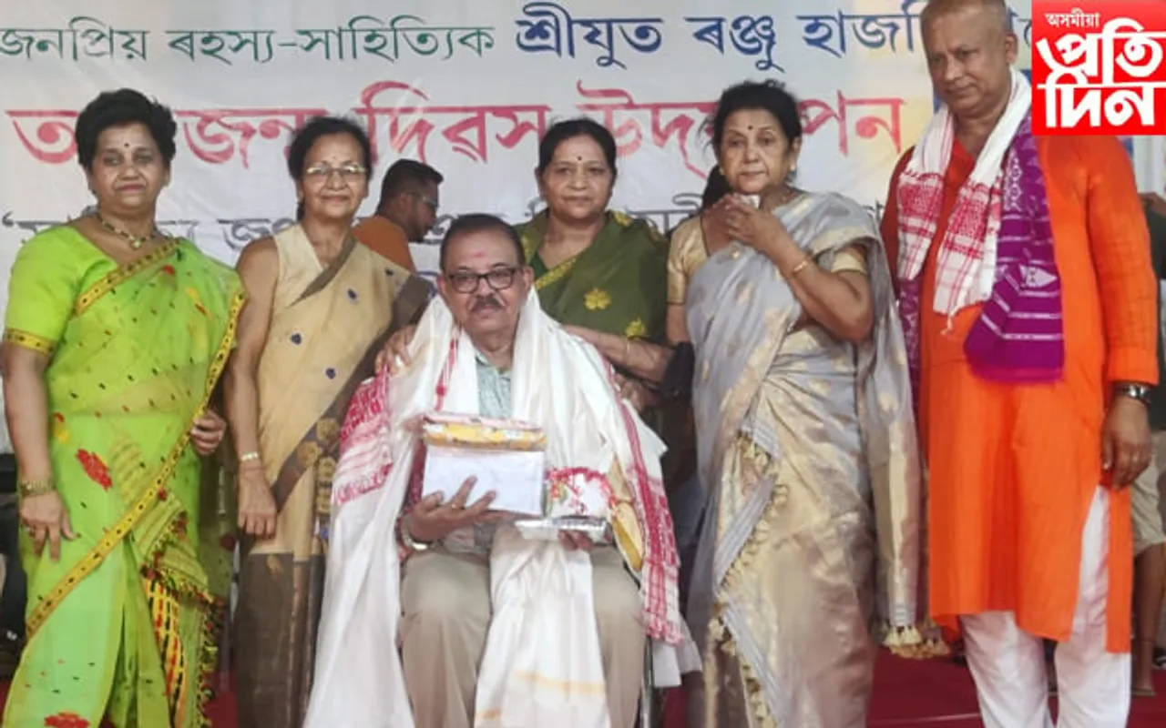 ৭৫ বছৰত ভৰি দিলে ৰহস্য সম্ৰাটেঃ ৰঞ্জু হাজৰিকাৰ সৃষ্টিৰাজিৰ বিদ্যায়তনিক গৱেষণাৰ পোষকতা বিশিষ্ট ব্যক্তিৰ…