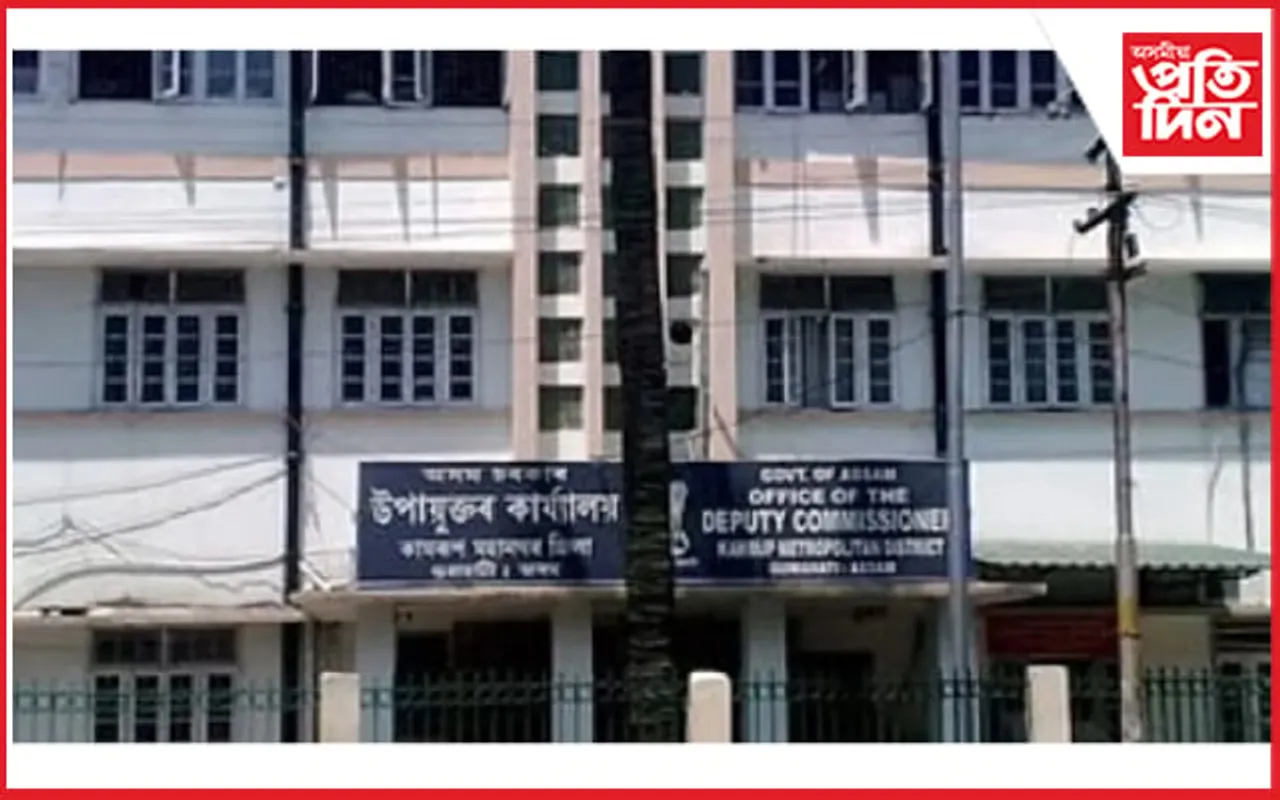 কামৰূপ মহানগৰ জিলাৰ উপায়ুক্তৰ কাৰ্যালয় স্থানান্তৰ…
