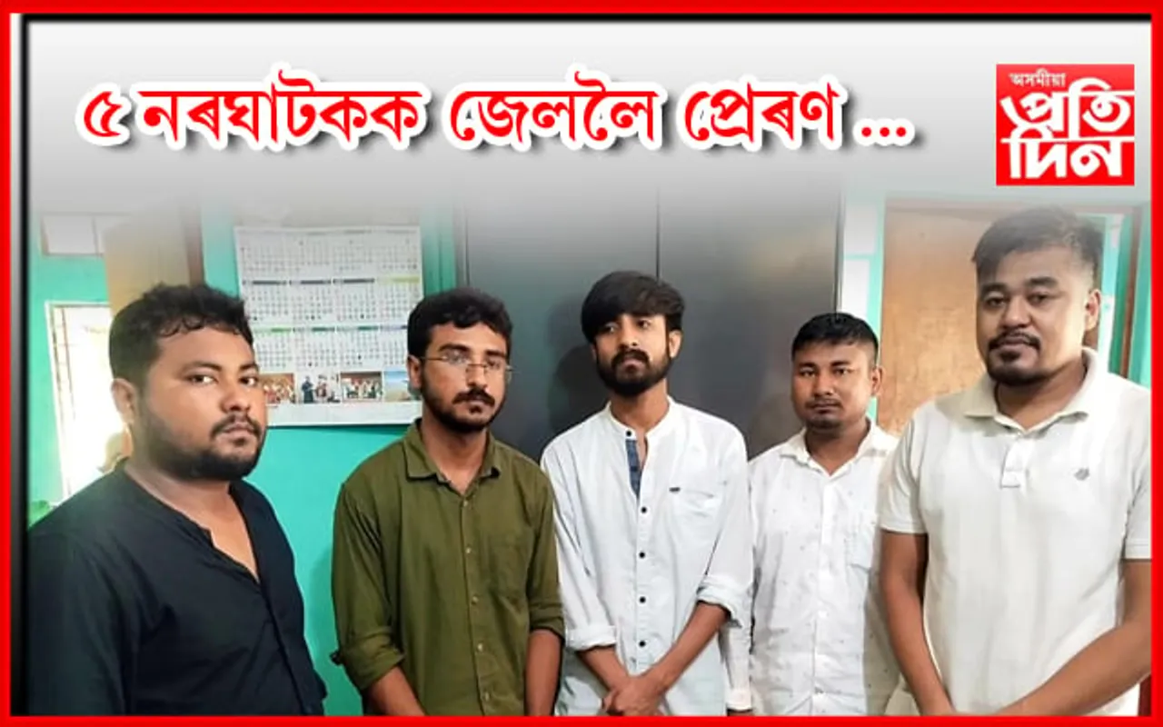 নৈশ ভোজনৰ বাবে মাতি নি বন্ধুয়ে হত্যা কৰিছিল পিংকুক, প্ৰতিবাদত উত্তাল ঘিলামৰা…