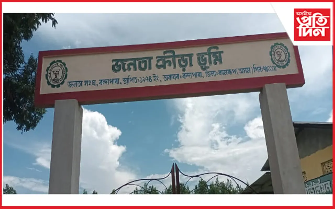 ১০ আগষ্টৰ পৰা বন্দাপাৰা জনতা সংঘৰ ৩৮ সংখ্যক ছহিদ ট্ৰফী ফুটবল প্ৰতিযোগিতা