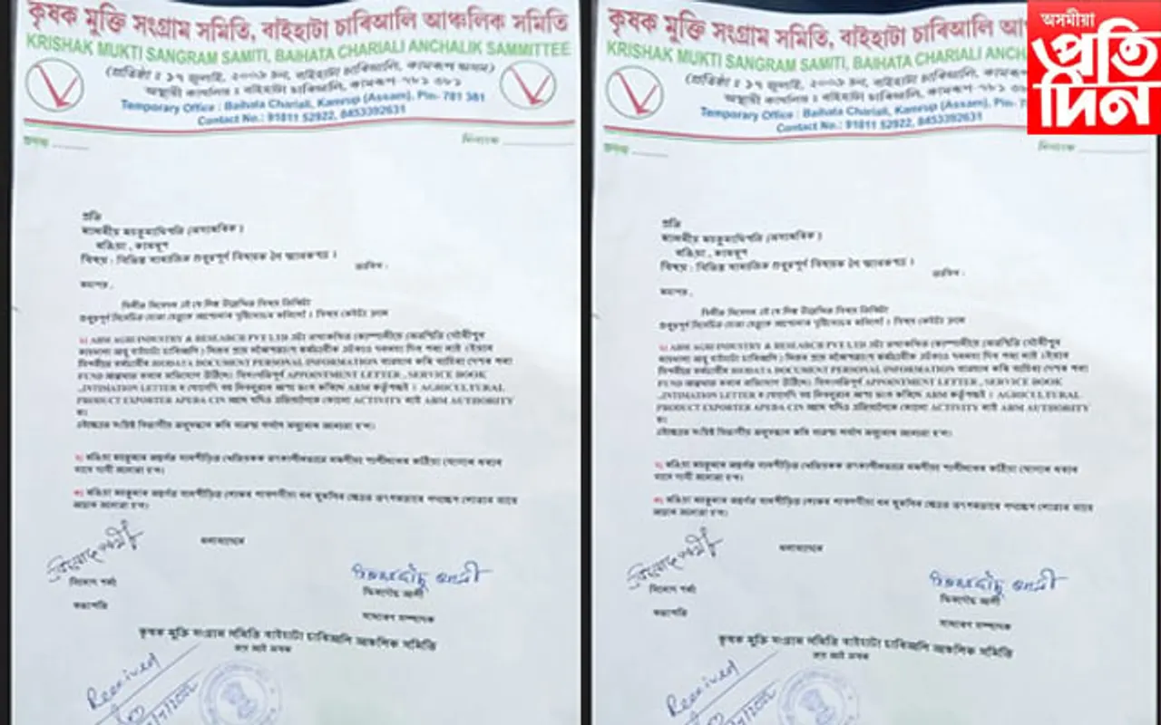 এ.বি.এম.এগ্ৰী ইণ্ডাষ্ট্ৰি এণ্ড ৰিচাৰ্ছ প্ৰাঃলিঃৰ বিৰুদ্ধে কৃষক মুক্তি সংগ্ৰাম সমিতিৰ….