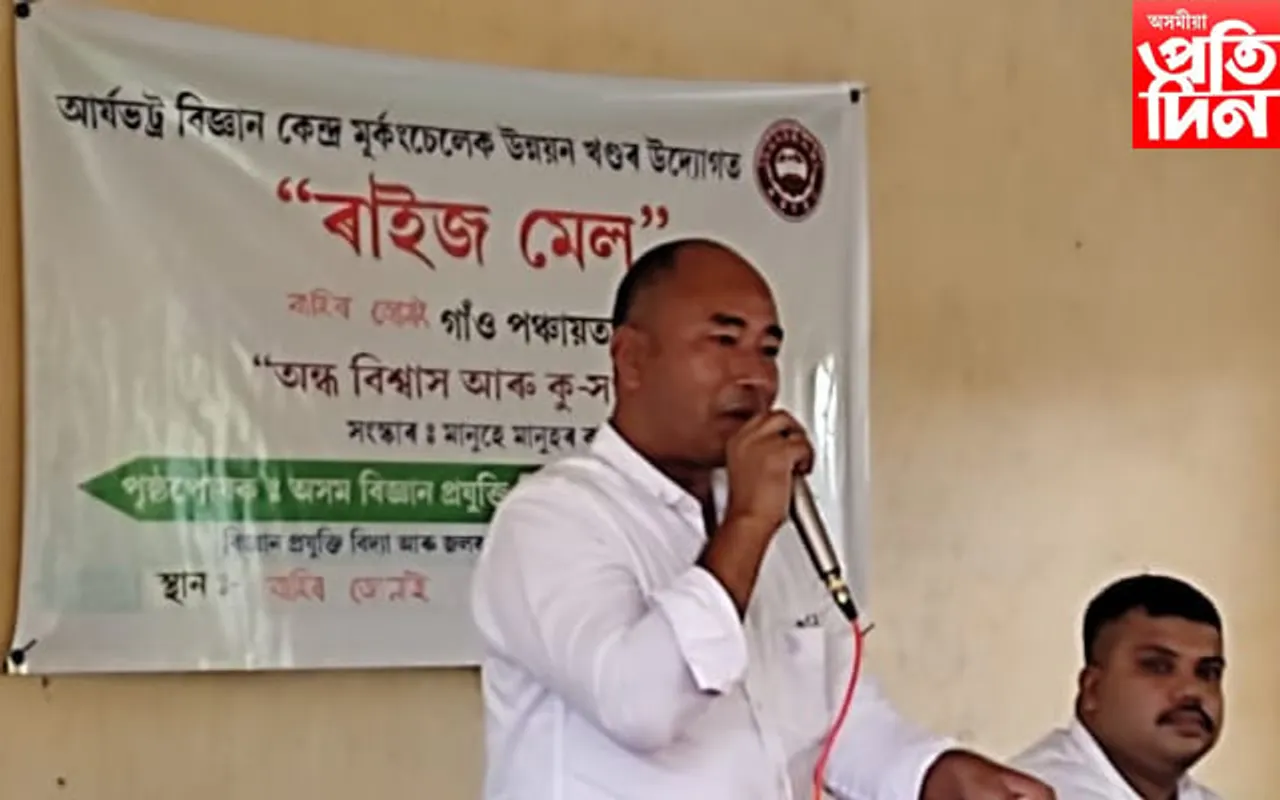 অন্ধবিশ্বাস আৰু কু-সংস্কাৰ সন্দৰ্ভত জোনাইত ৰাইজ মেল…