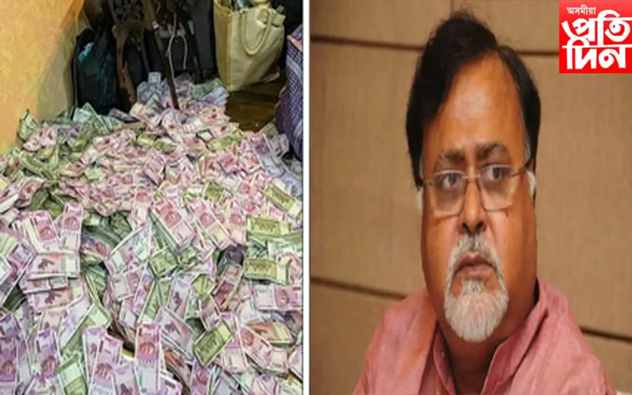 শিক্ষক নিযুক্তি কেলেংকাৰী;পশ্চিম বংগৰ মন্ত্ৰী পাৰ্থ চেতাৰ্জীক গ্ৰেপ্তাৰ, ঘনিষ্ঠৰ ঘৰত ২০ কোটি উদ্ধাৰ