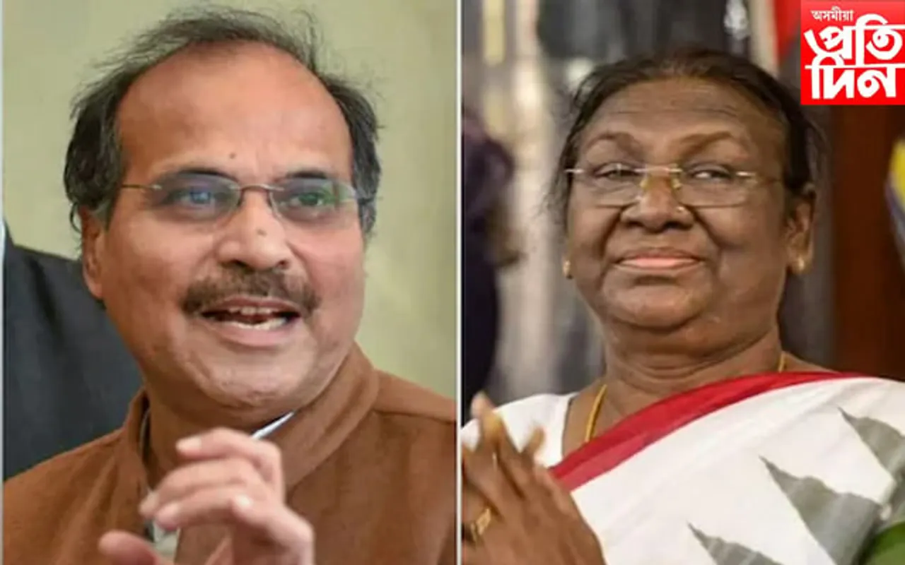 দ্ৰৌপদী মুৰ্মুক ‘ৰাষ্ট্ৰপত্নী’ বুলি মন্তব্য কংগ্ৰেছ নেতাৰ, উত্তাল সদন…