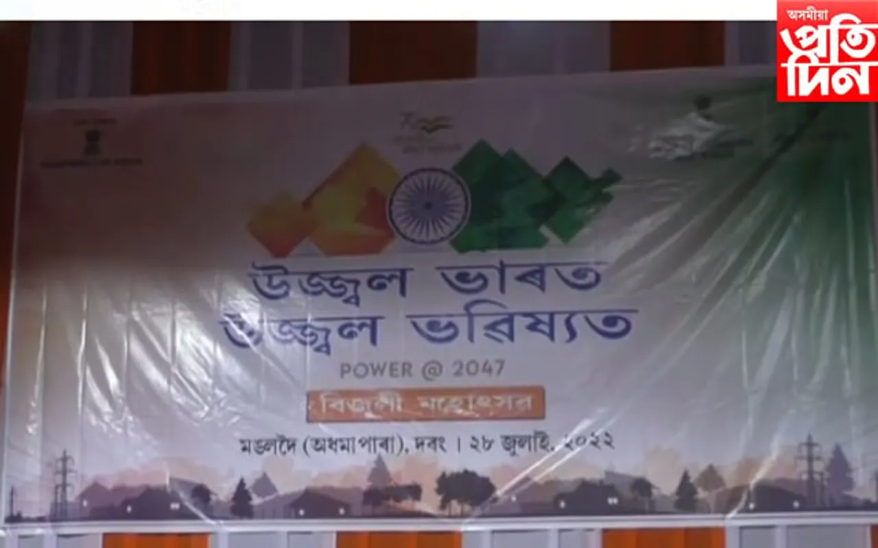 মঙলদৈত বিজুলী মহোৎসৱ পালন…