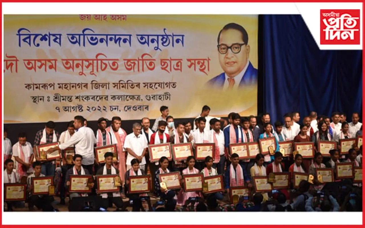 সদৌ অসম অনুসূচিত জাতি ছাত্ৰ সন্থাৰ বিশেষ অভিনন্দন অনুষ্ঠান….