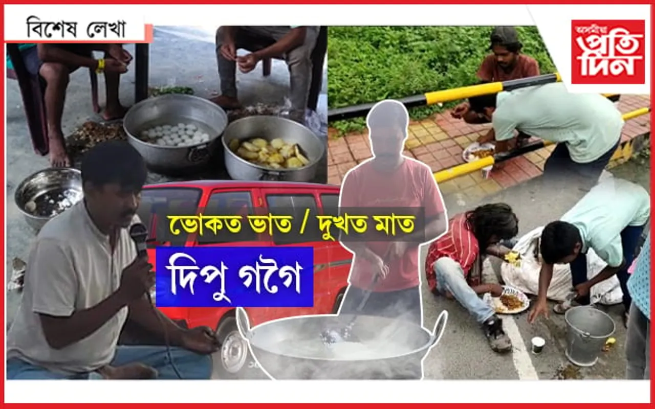এনে মানুহ থাকিলে কিয় লাগে  ভগৱান..