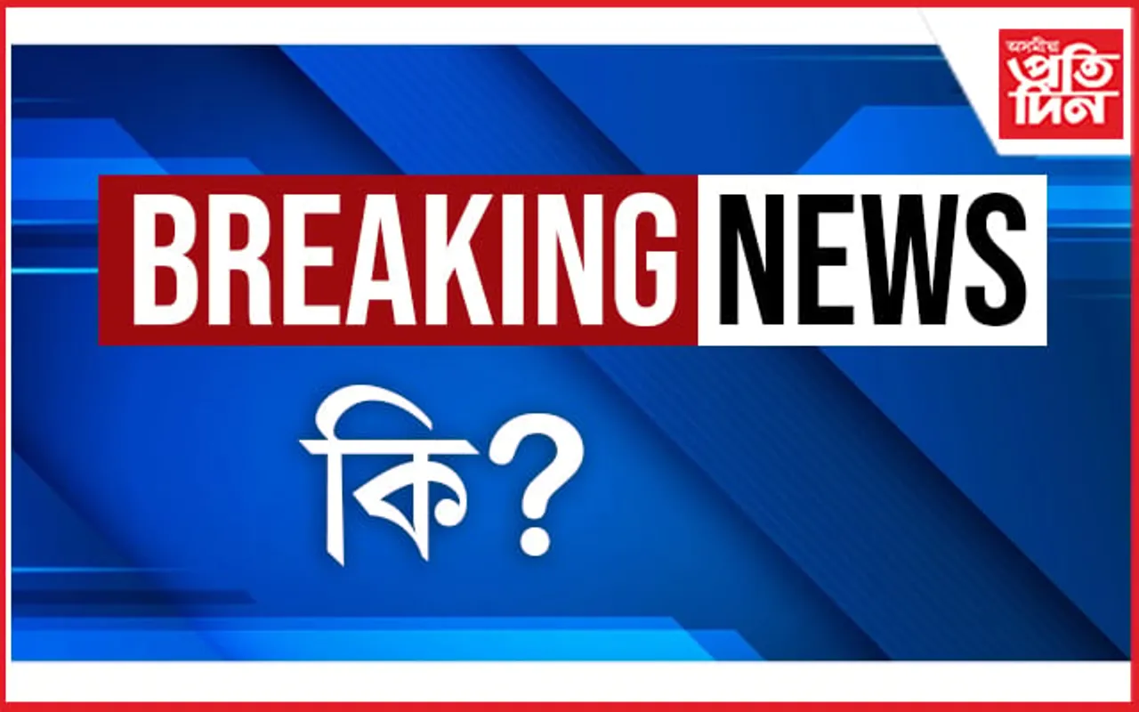 এটা ভাল  খবৰলৈ অপেক্ষা কৰিব লাগিব আজি নিশা ১ বজালৈ…