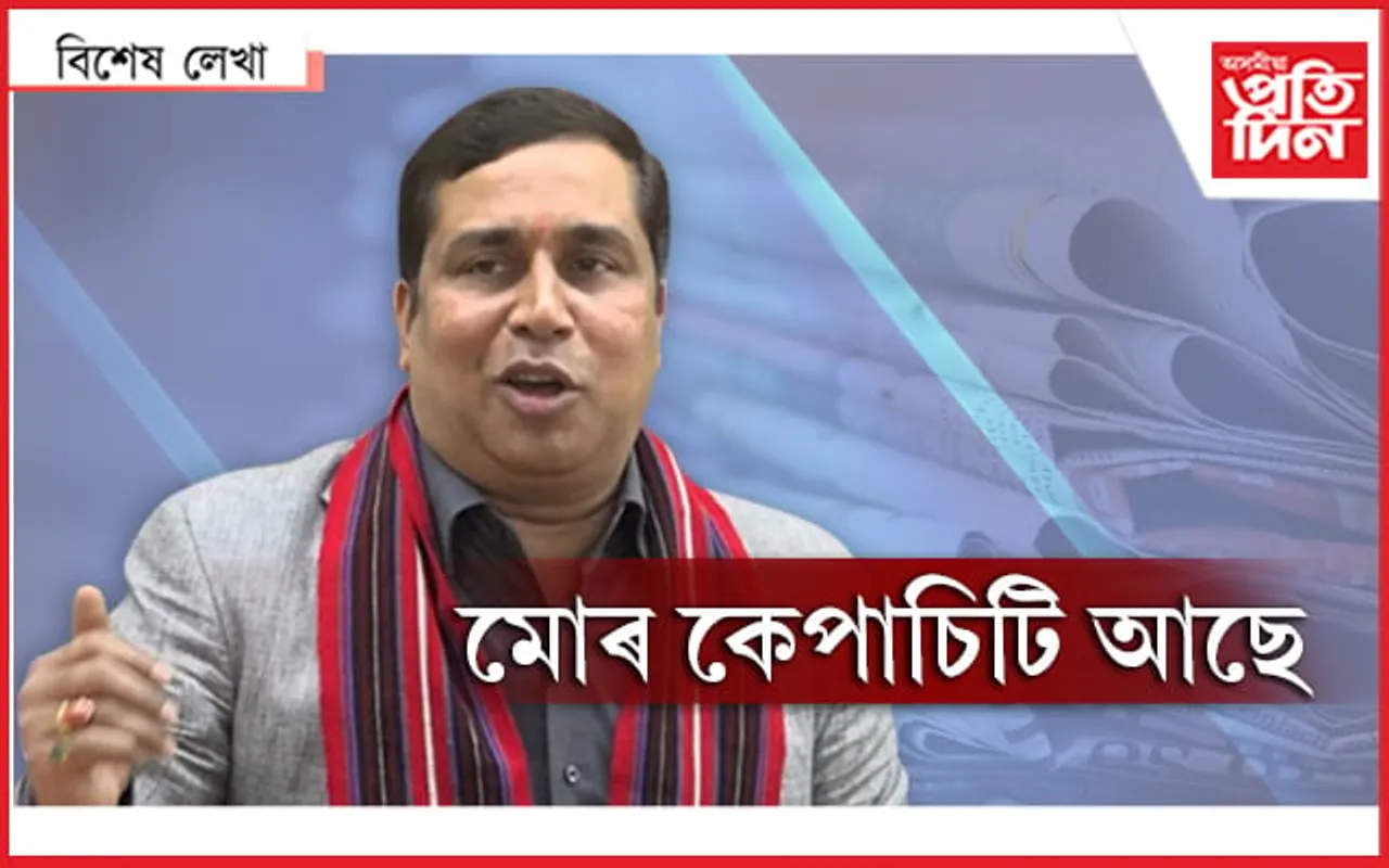 মন্ত্ৰী মই! নাই আহৰি, কোনে পঢ়ে ৯ পৃষ্ঠাৰ বাতৰি…