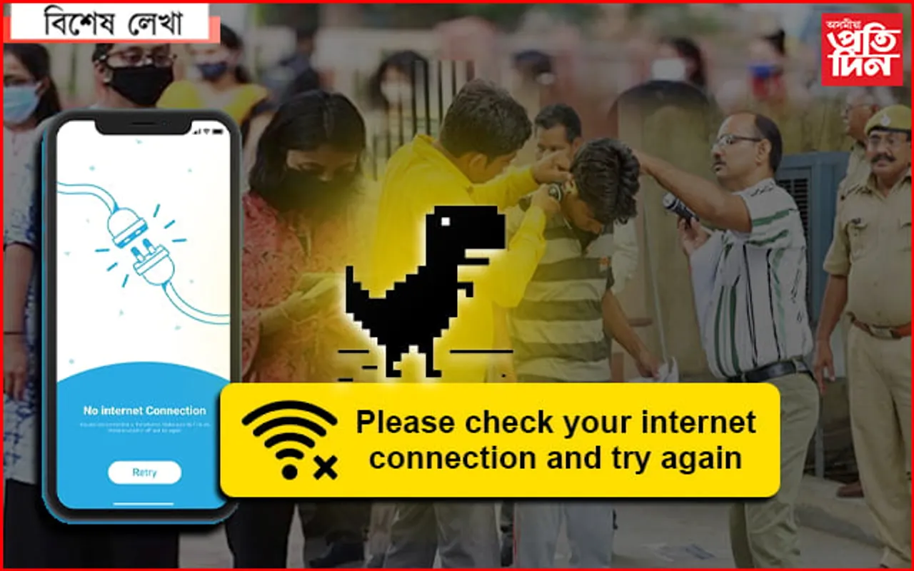 দেওবাৰ : প্লীজ চেক ইয়’ৰ ইন্টাৰনেট কানেকশ্যন এণ্ড ট্ৰাই এগেইন…