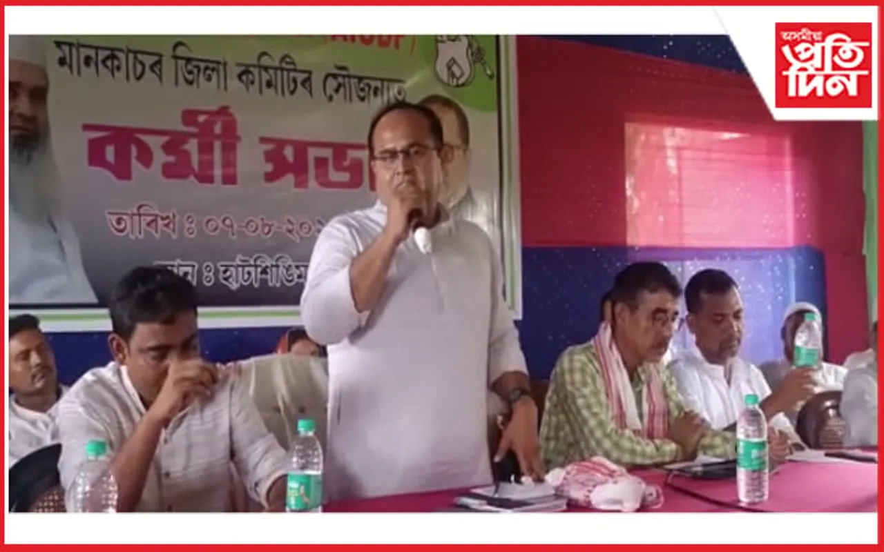 হাটশিঙিমাৰীত এ.আই.ইউ.ডি.এফৰ কৰ্মী সভা…