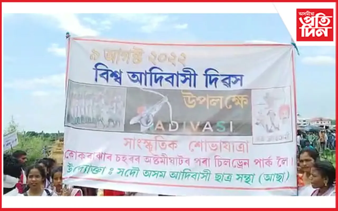 কোকৰাঝাৰত বিশ্ব খিলঞ্জীয়া দিৱস উদযাপন, আদিবাসীসকলক জনজাতিকৰণৰ মৰ্যাদা প্ৰদানৰ দাবী ‘আছা’ৰ…