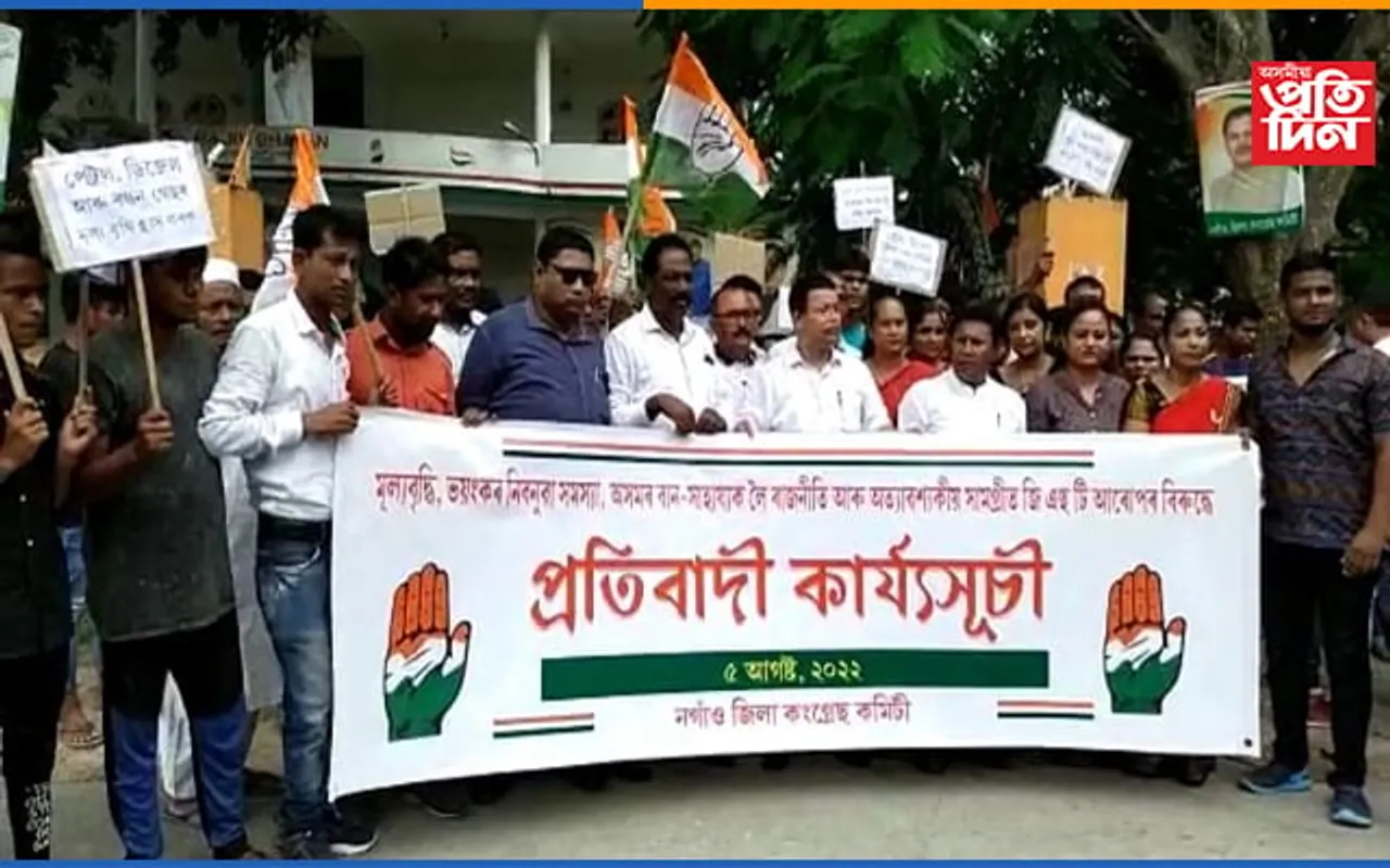 নগাঁৱত কংগ্ৰেছৰ প্ৰতিবাদী কাৰ্যসূচীত আৰক্ষীৰ বাধা