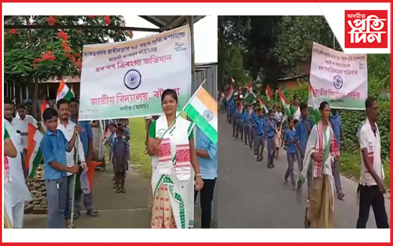 স্বাধীনতাৰ অমৃত মহোৎসৱৰ লগত সংগতি ৰাখি বটদ্ৰৱাত শোভাযাত্ৰা…