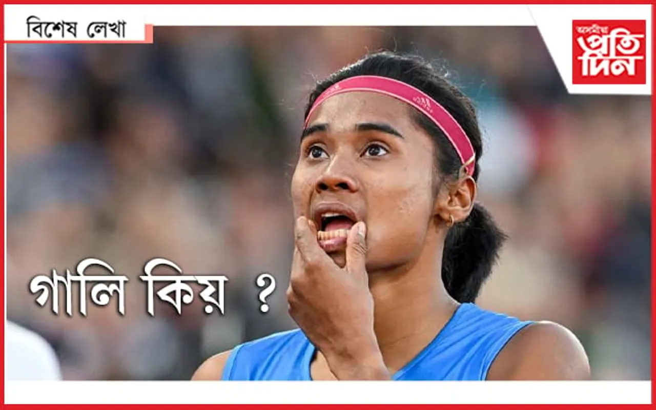 গালি নহয়!  হিমা-লাভলীনাৰ বাবে এটা হাত চাপৰি…