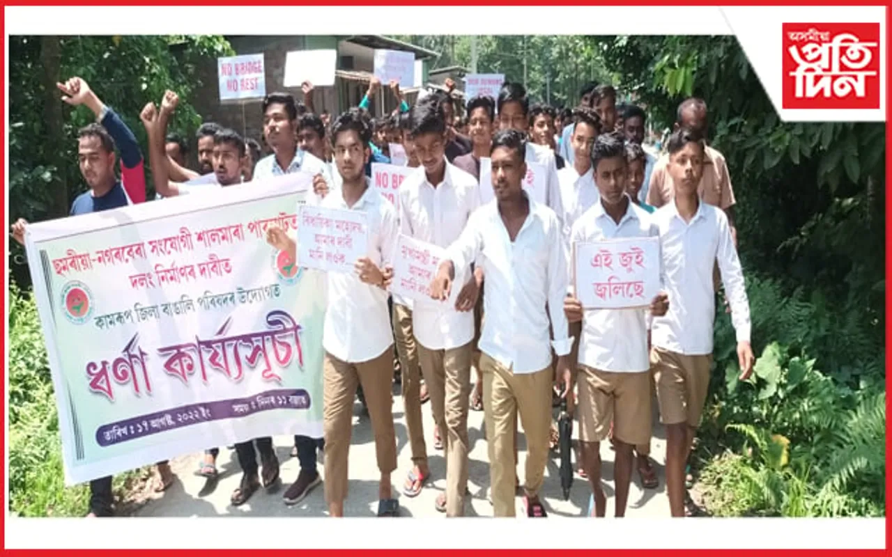 বকোত দলং নিৰ্মাণৰ দাবীত ধৰ্ণা কাৰ্যসূচী