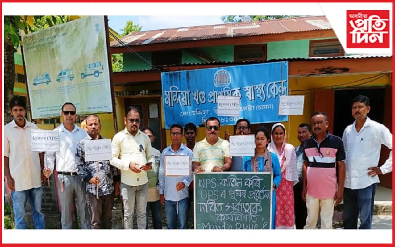 বৰপেটাত নতুন পেঞ্চন নীতি বাতিলৰ দাবীত কৰ্মচাৰীৰ কৰ্মবিৰতি কাৰ্যসূচী…