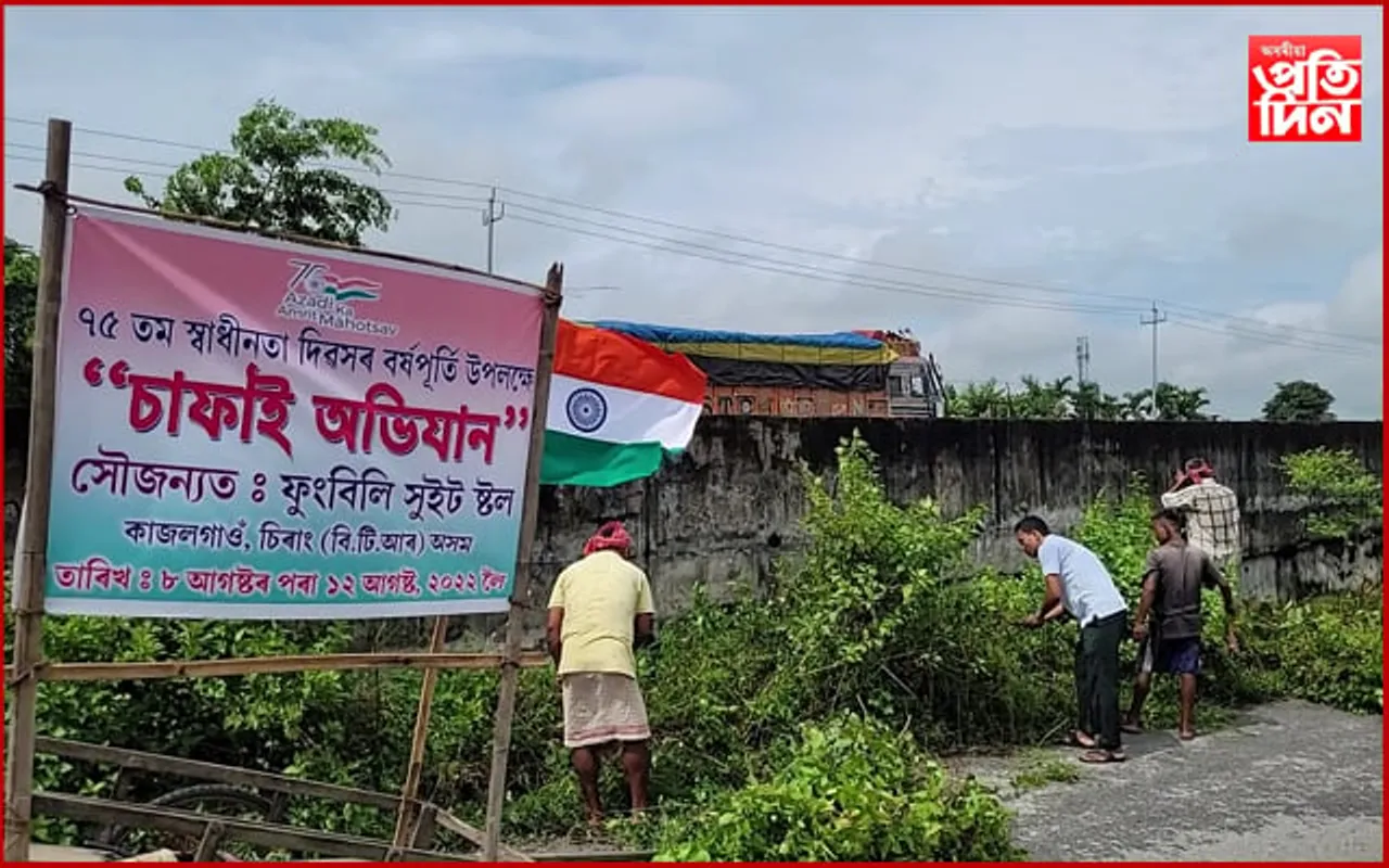 চিৰাঙৰ কাজলগাঁৱৰ ক্ষুদ্ৰ ব্যবসায়ীৰ ব্যতিক্ৰমি প্ৰয়াসঃ পকেটৰ ধনেৰে চলাইছে স্বচ্ছতাৰ অভিযান…